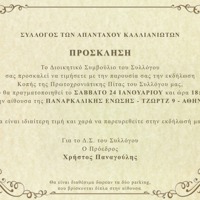 Κοπή πίτας 2026